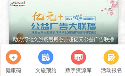 文旅中國app手機(jī)版