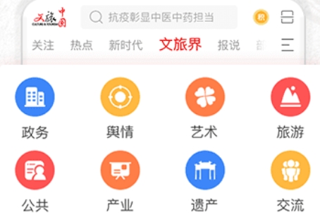 文旅中國app手機(jī)版