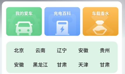 充電好助手app最新版