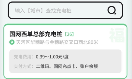 充電好助手app最新版
