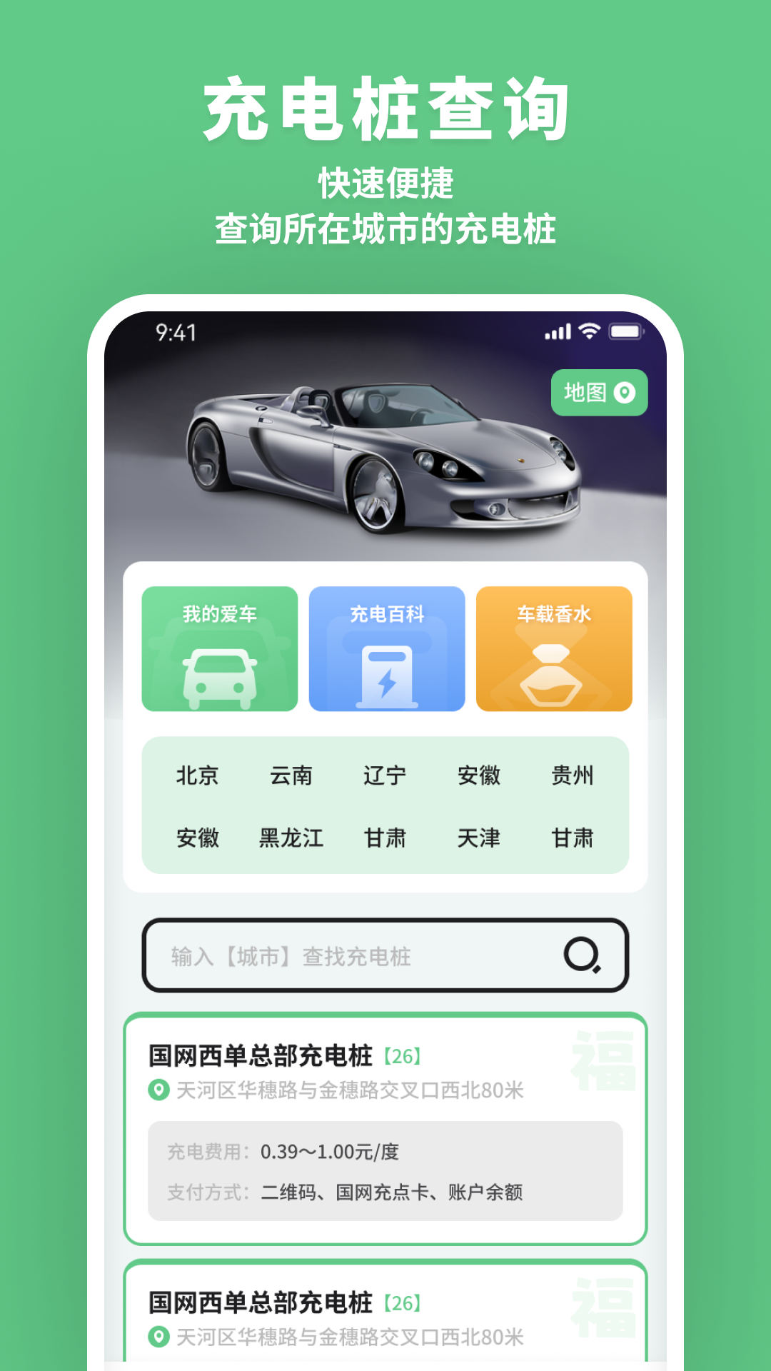 充電好助手app最新版