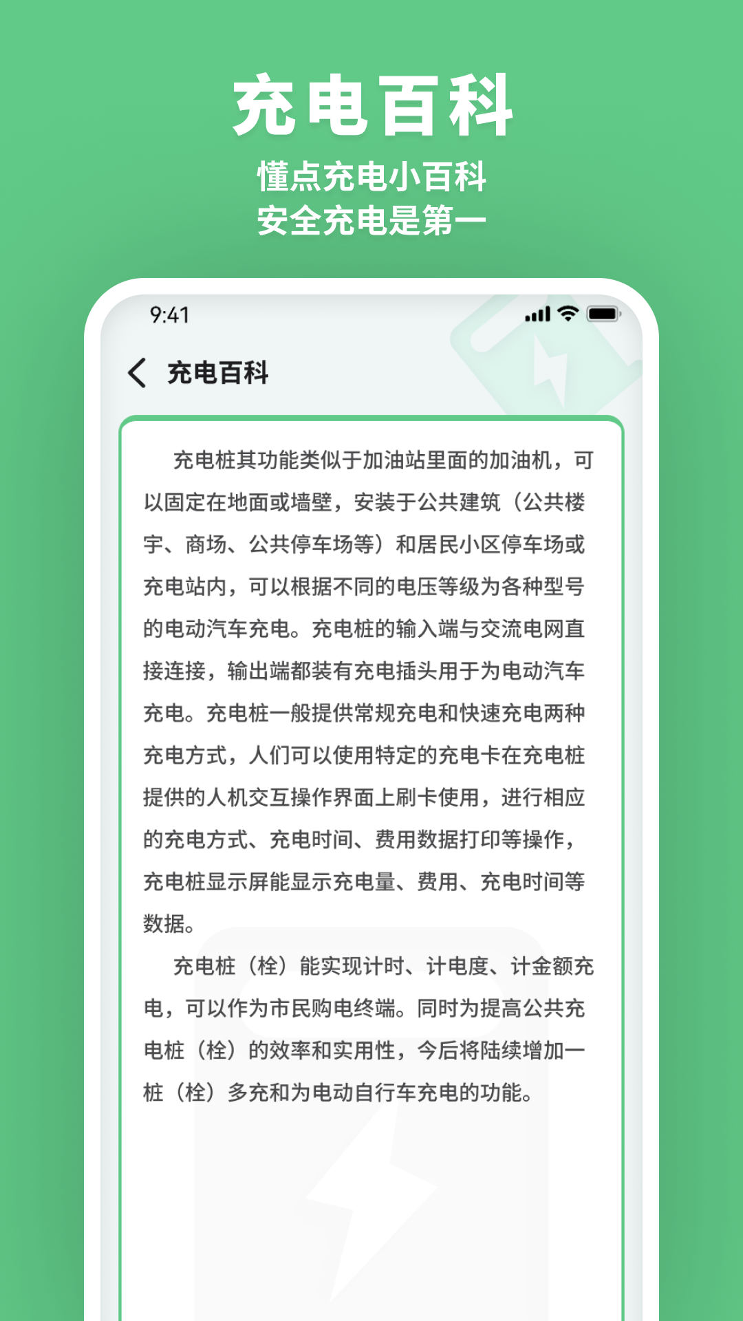 充電好助手app最新版