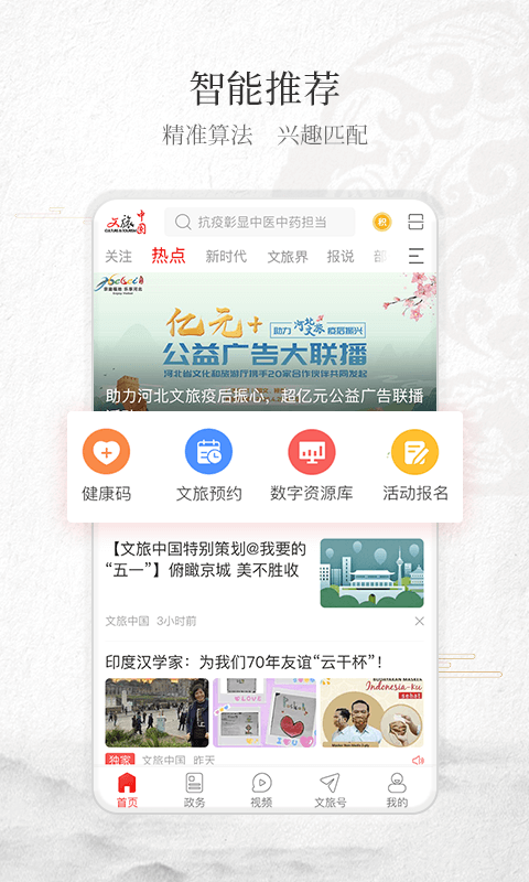 文旅中國app官方版