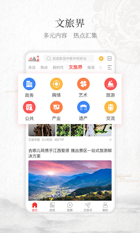 文旅中國app官方版