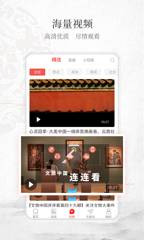 文旅中國app官方版