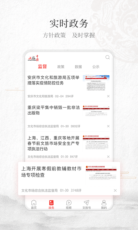 文旅中國app官方版
