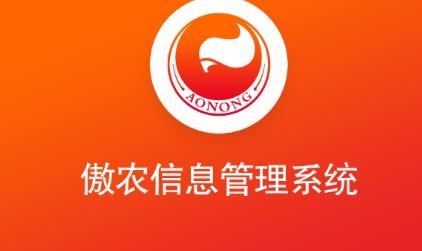 傲農(nóng)OA最新版本