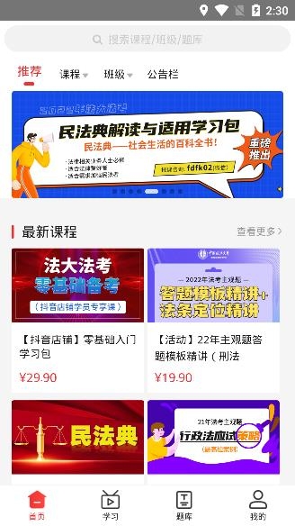 法大法考app安卓版