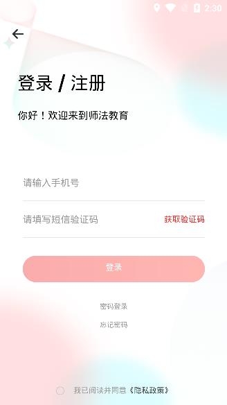 法大法考app安卓版