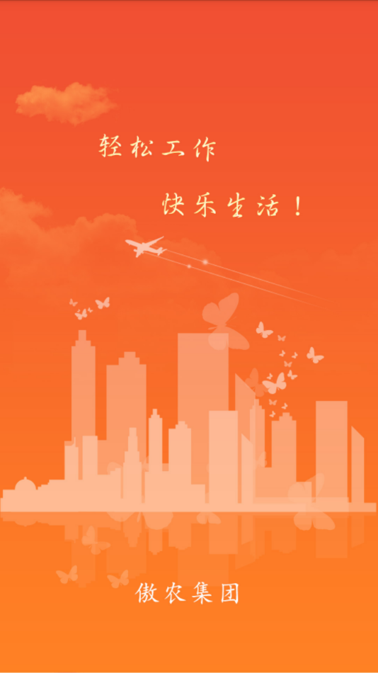 傲農(nóng)OA最新版本