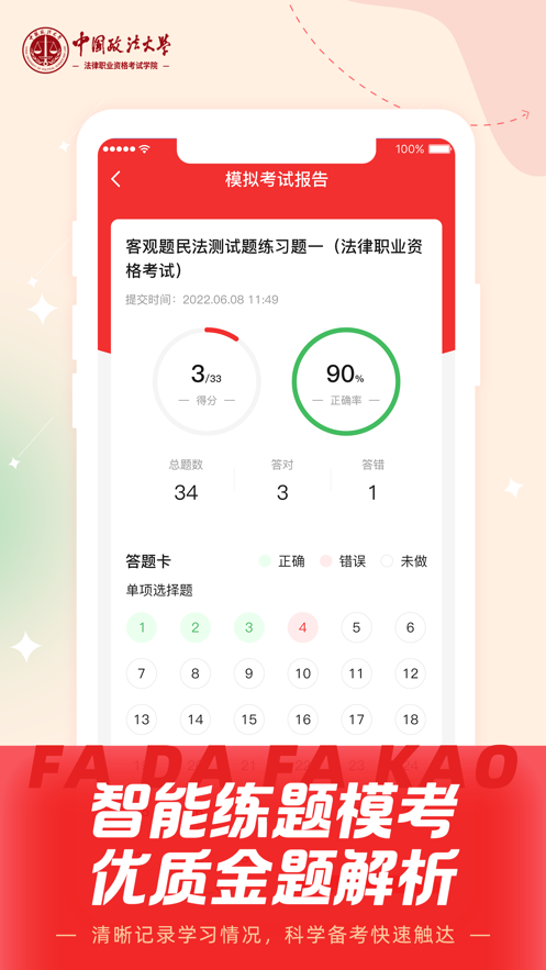 法大法考app安卓版