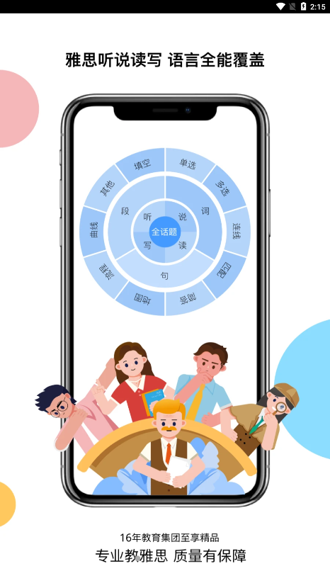 超享過雅思app官方版