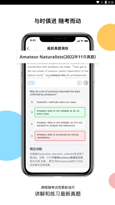 超享過雅思app官方版