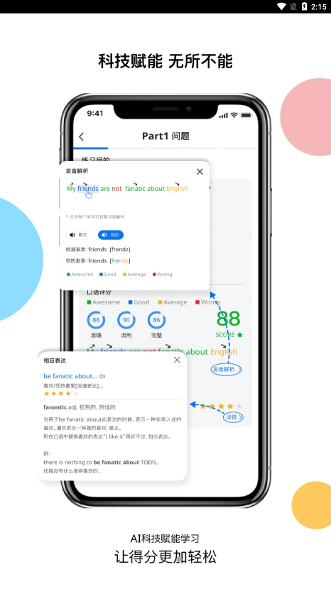 超享過雅思app官方版