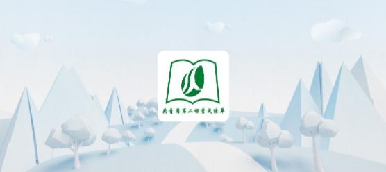 沈師青課堂(共青團第二課堂成績單)客戶端