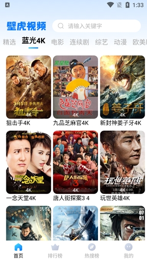 壁虎視頻安卓版