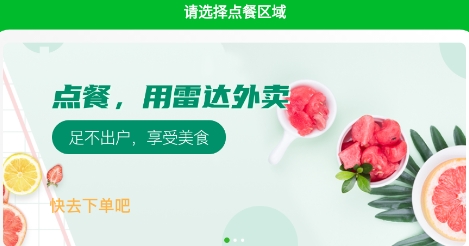 雷達(dá)外賣app最新版