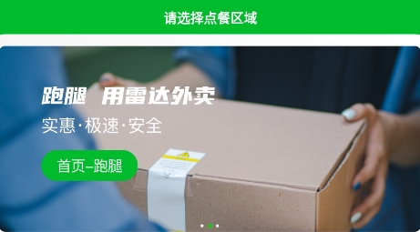 雷達(dá)外賣app最新版