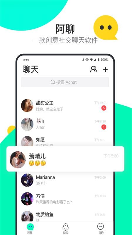 阿聊通訊