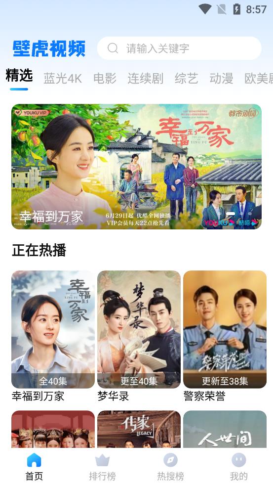 壁虎視頻安卓版