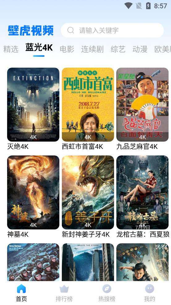 壁虎視頻安卓版