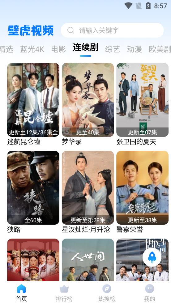 壁虎視頻安卓版