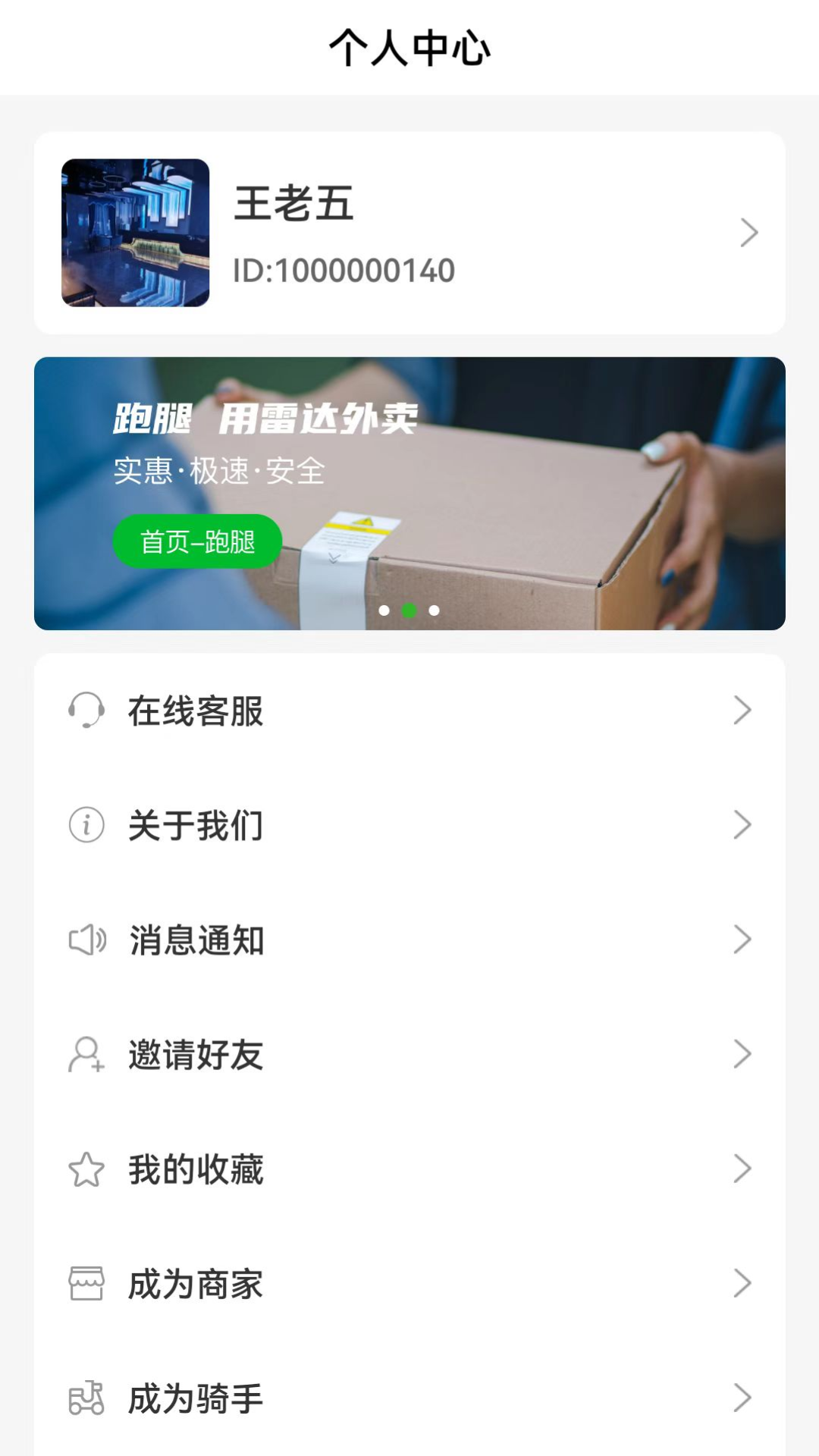 雷達(dá)外賣app最新版