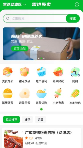 雷達(dá)外賣app最新版