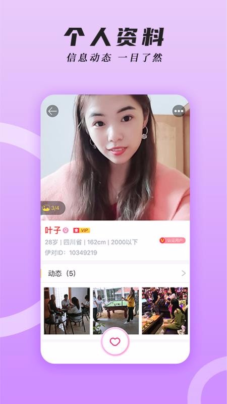 伊對同城版