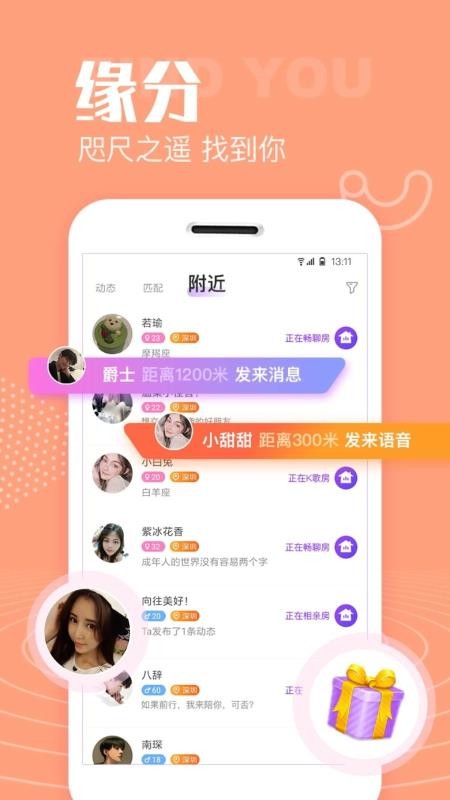 聲吧交友