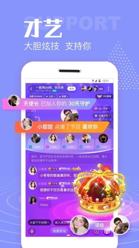 聲吧交友