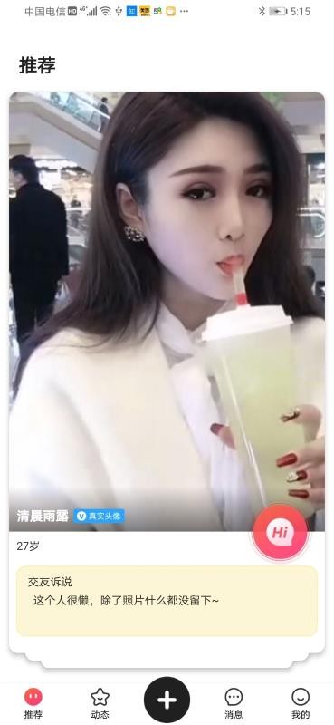 看看交友