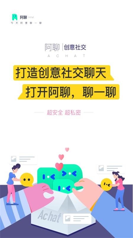 阿聊通訊