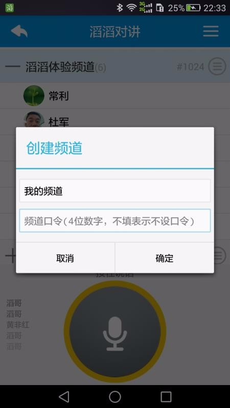 滔滔對(duì)講