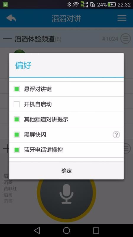 滔滔對(duì)講