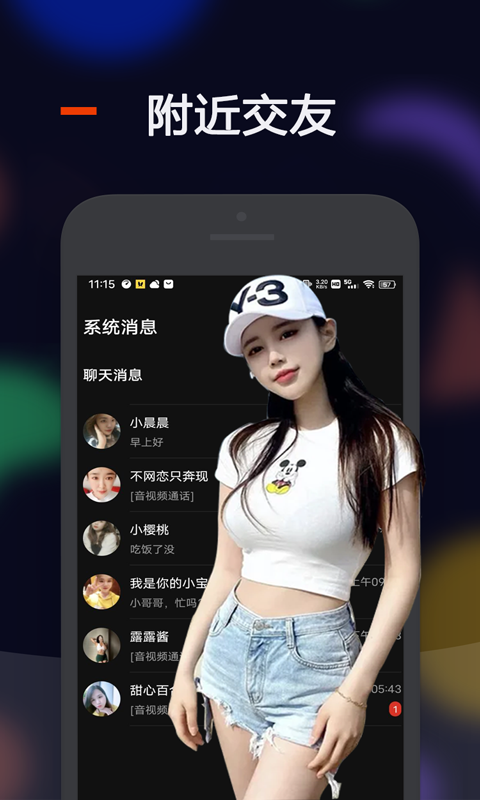 比陌app安卓版