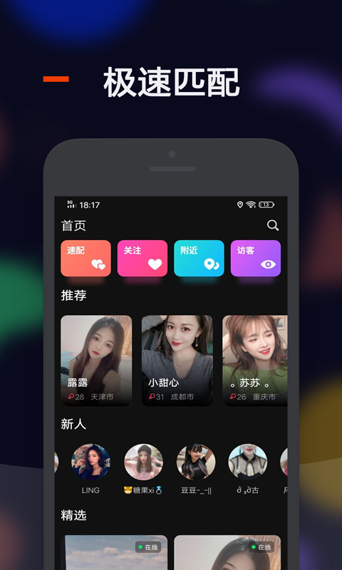 比陌app安卓版