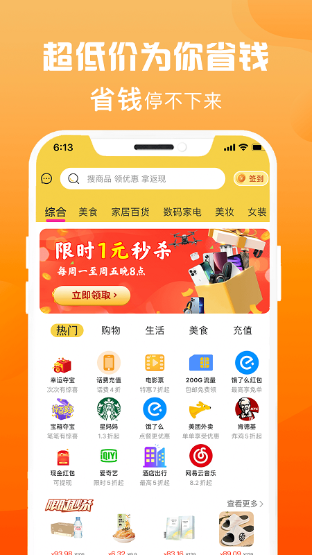 閃店聯(lián)盟app最新版