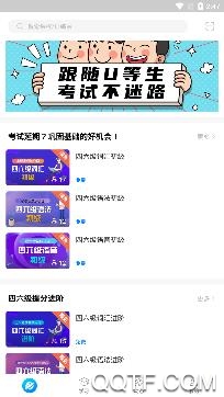 U等生課堂客戶端