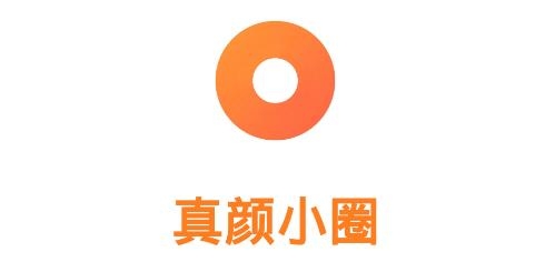 真顏小圈app安卓版