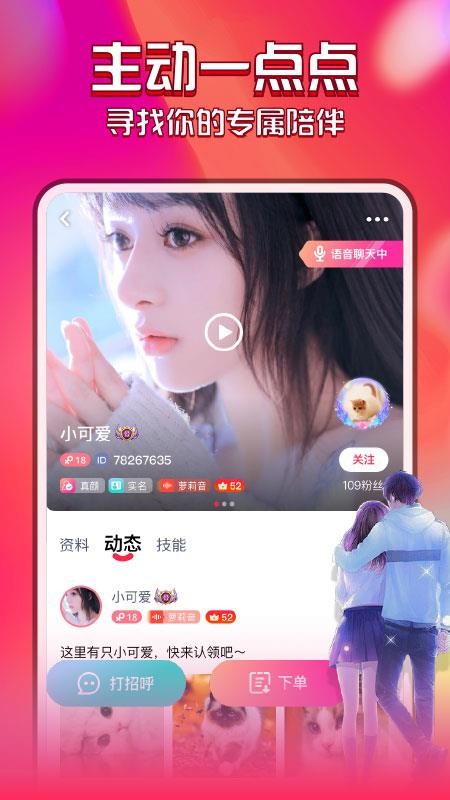 花都語撩