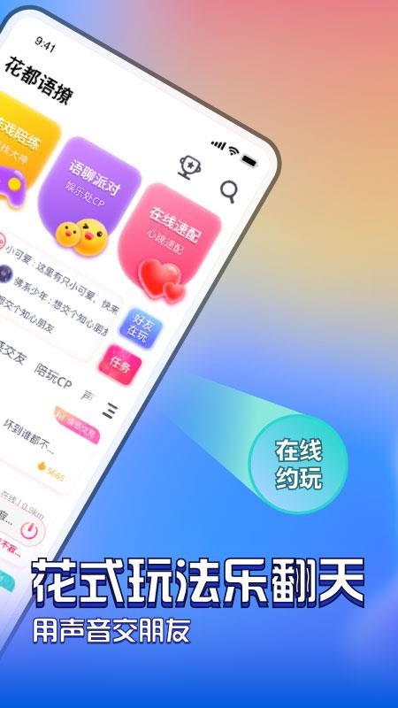 花都語撩