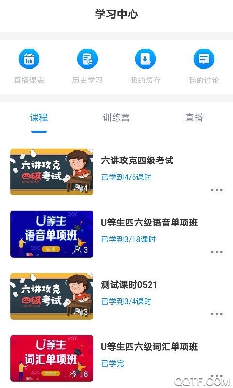 U等生課堂客戶端