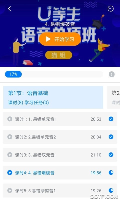 U等生課堂客戶端