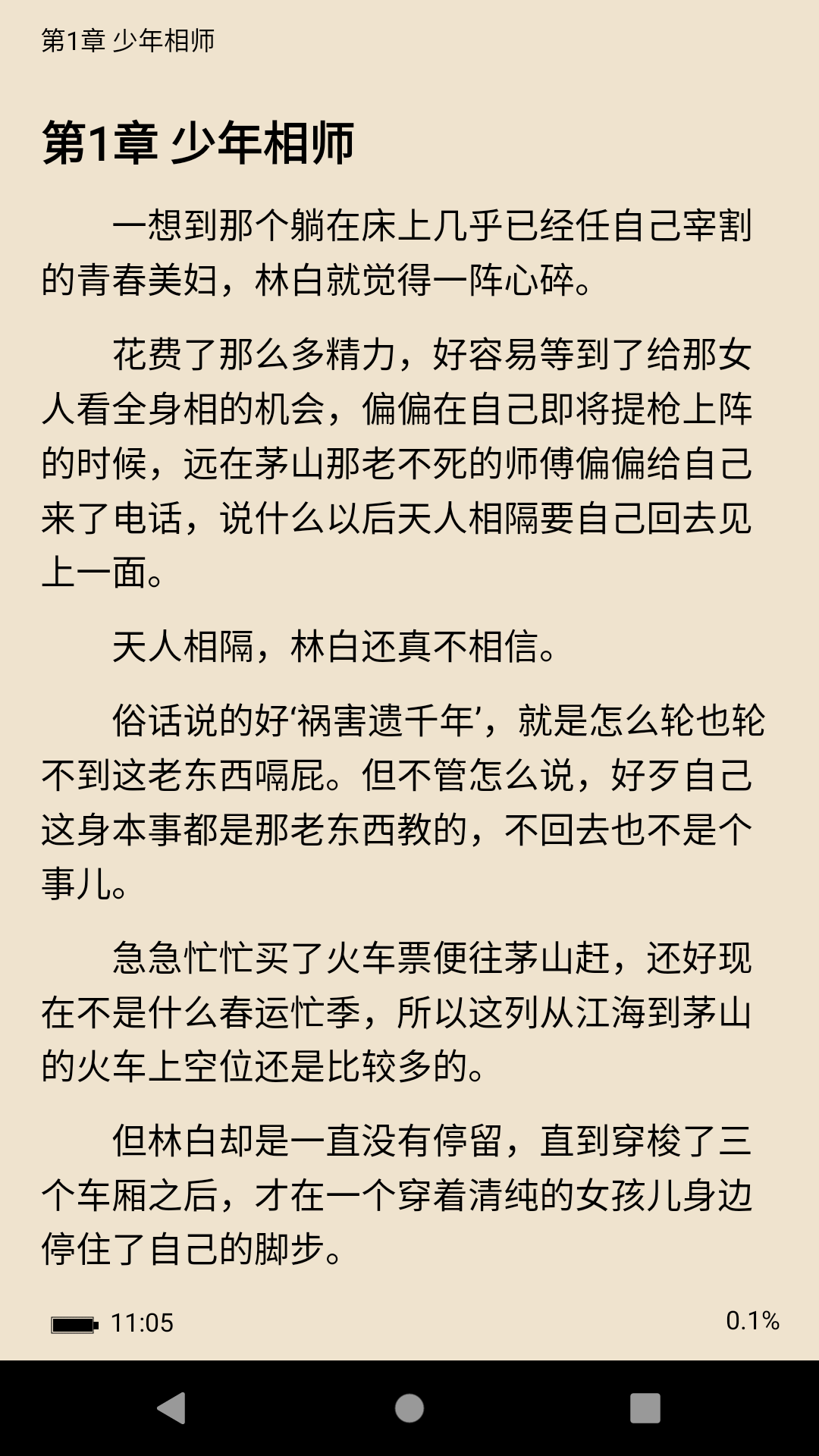 全本小說TXT免費(fèi)閱讀器官方版