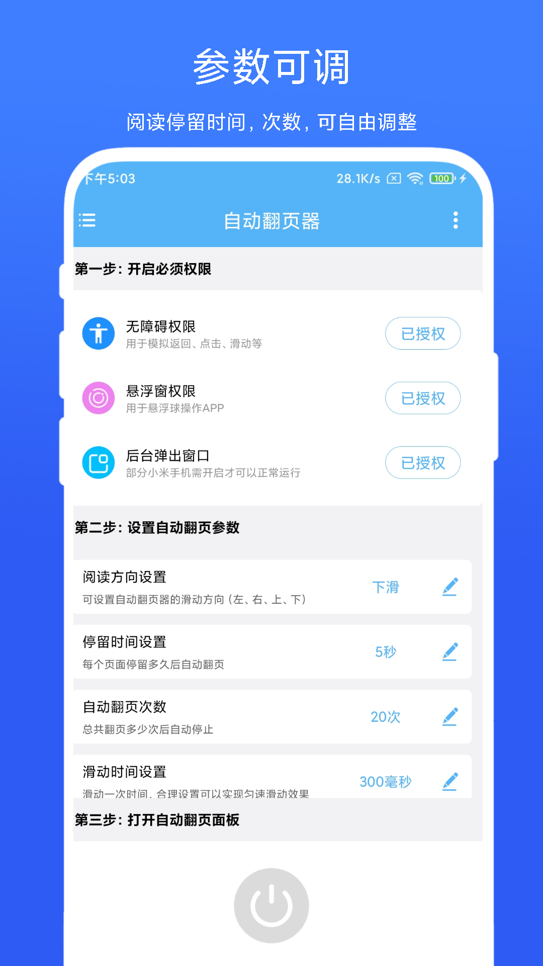 電子書自動(dòng)翻頁器app最新版