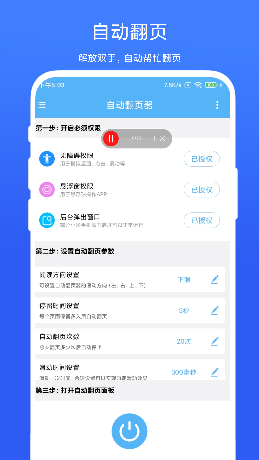 電子書自動(dòng)翻頁器app最新版