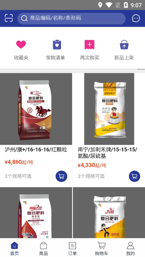 九禾訂貨app安卓版