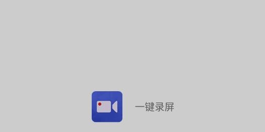 一鍵錄屏軟件手機版