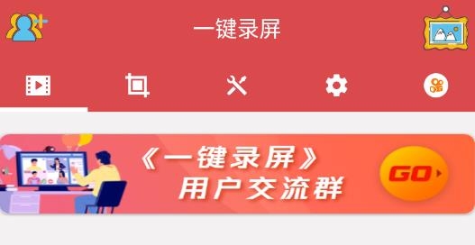 一鍵錄屏軟件手機版